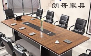 辦公會(huì)議桌應(yīng)該如何讓正確挑選？